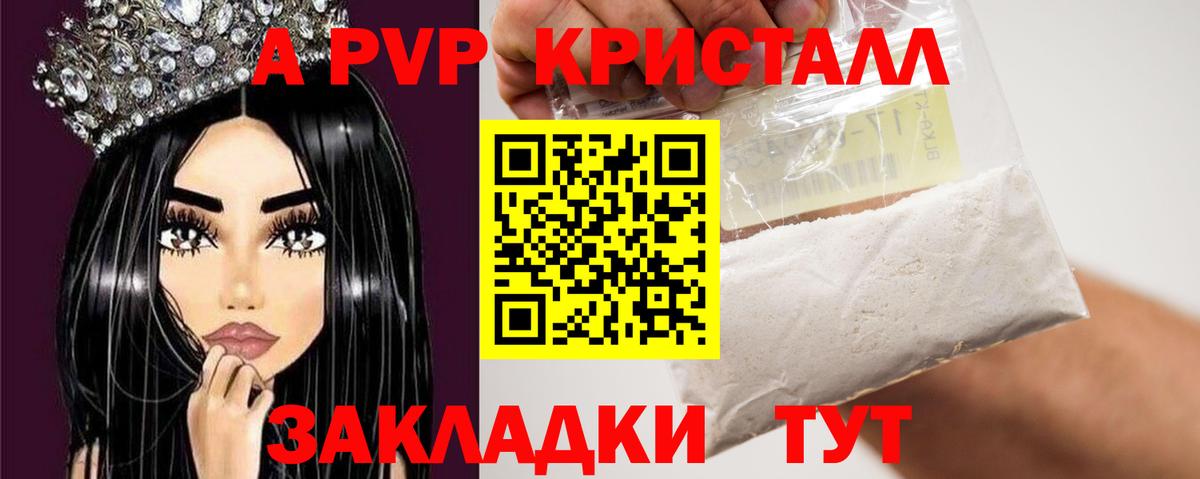 Alfa_PVP Crystall Кстово