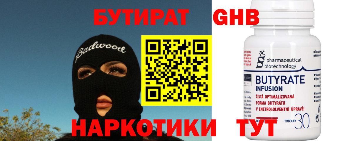 Бутират  Бутират вода  Вход с VPN  Кстово 
