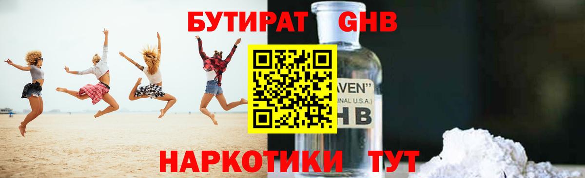 Бутират оксибутират Кстово