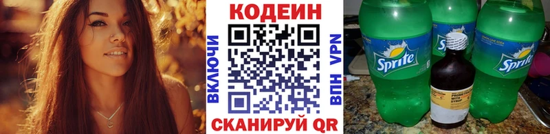 KRAKEN ссылка  Кстово  Codein напиток Lean (лин)  где найти  