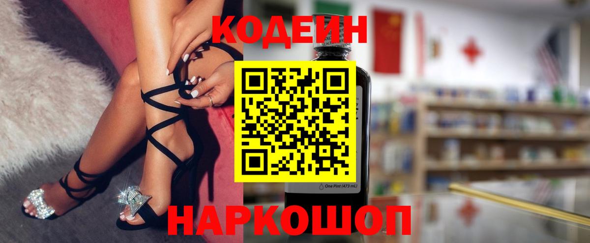 Кстово  Кодеиновый сироп Lean напиток Lean (лин)  наркота  Вход с VPN  Кодеин напиток Lean (лин) 