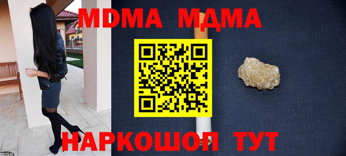 MDMA кристаллы Кстово