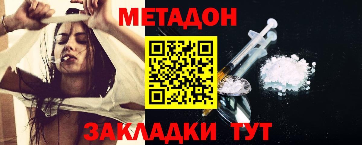 МЕТАДОН VHQ  Вход с VPN  Метадон methadone  Кстово 